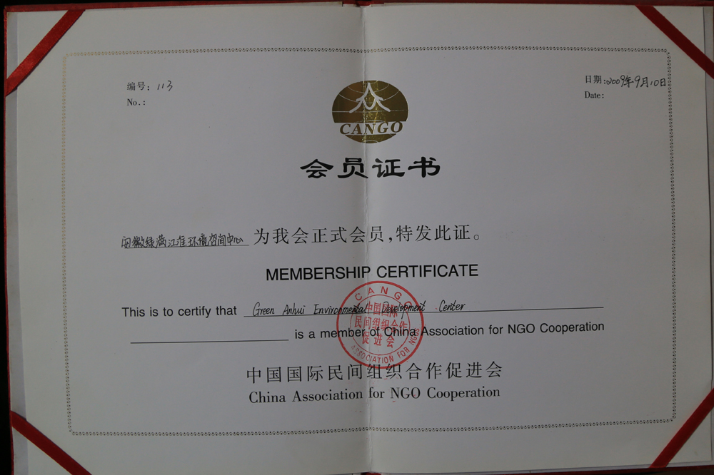 2009年中国国际民间组织合作促进会会员单位