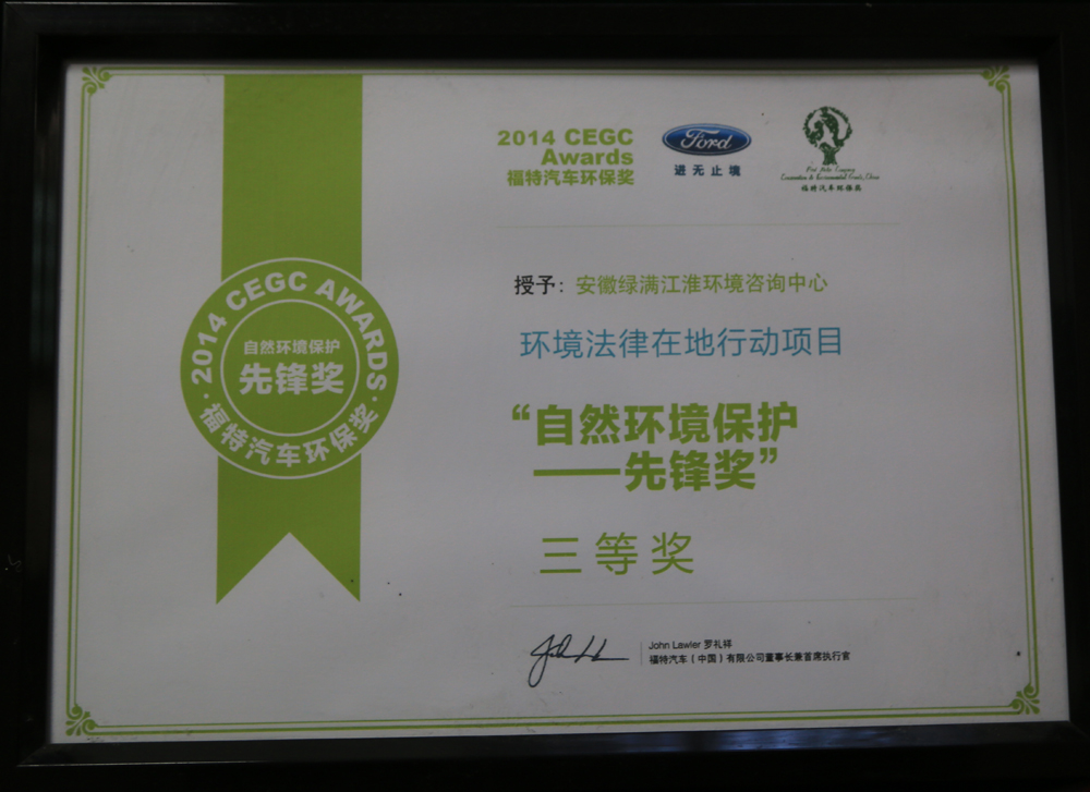2014福特汽车环保奖